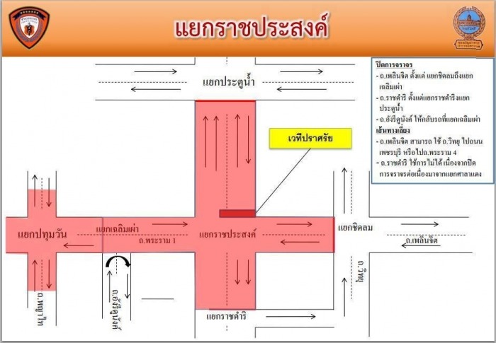 !!!! แนะเลี่ยงเส้นทาง 5 จุด !!!!