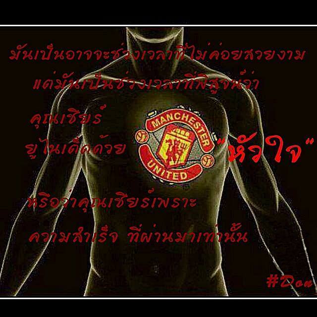 แฟนพันธ์แท้ แมนยูฯ