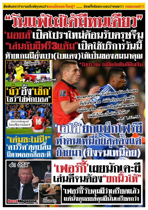 แฟนพันธ์แท้ แมนยูฯ
