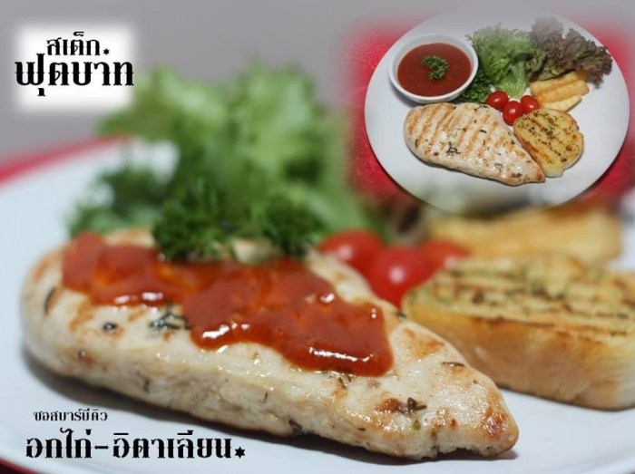 ฝากร้านสเต็กของผมหน่อยครับ