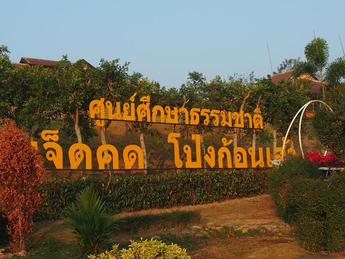 &&&นอกรอบ รังสิต นครนายก นวนคร :Rangsit Society ครบ 3 ปีเสาร์ 11 เมษา 5 โมงเย็น