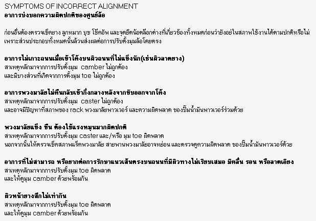 ตั้ง Toe in, Toe out