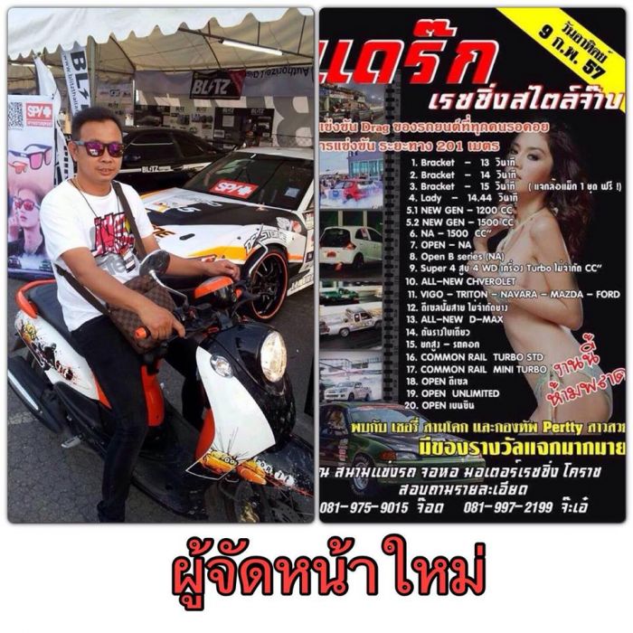 ES KORAT รูปมิตติ้งประจำเดือน พฤษภาคม 58 มาแล้วครับ หน้า 107