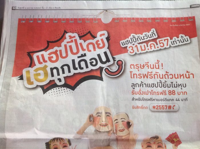วันนี้วันเดียว ระบบแฮปปี้โทรฟรี 88 บาท น่ะครับ