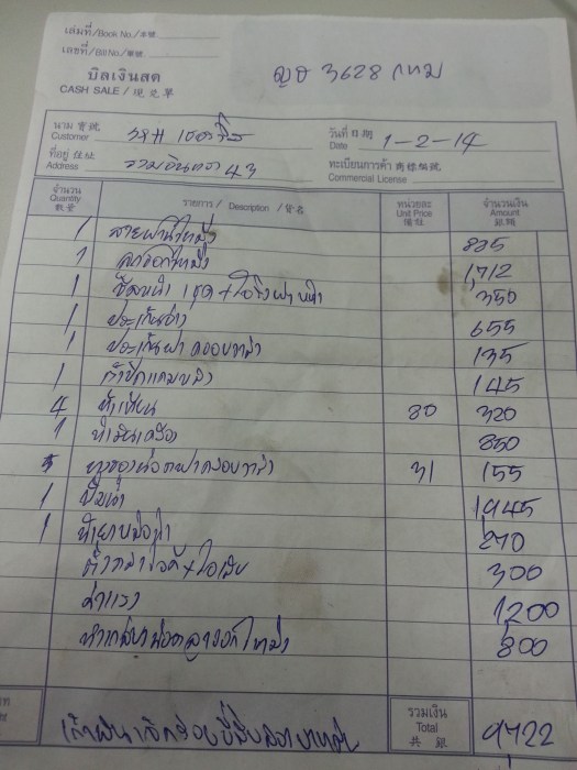 ค่าเสียหายครั้งนี้ พร้อมรับประกันอีก1ปี