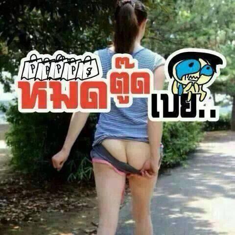 เล่นหวยจนหมดตู๊ดดดด.