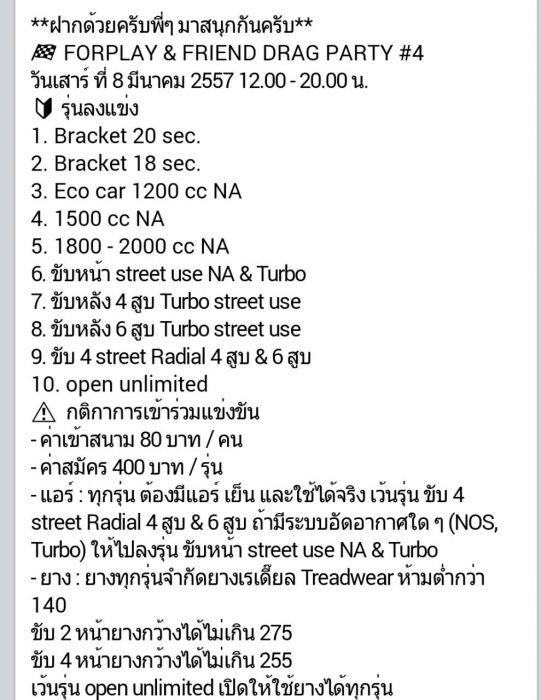 ข้อสงสัยงาน Meeting # 101  ( มีงานซ้อนที่สนามคลอง 5 )
