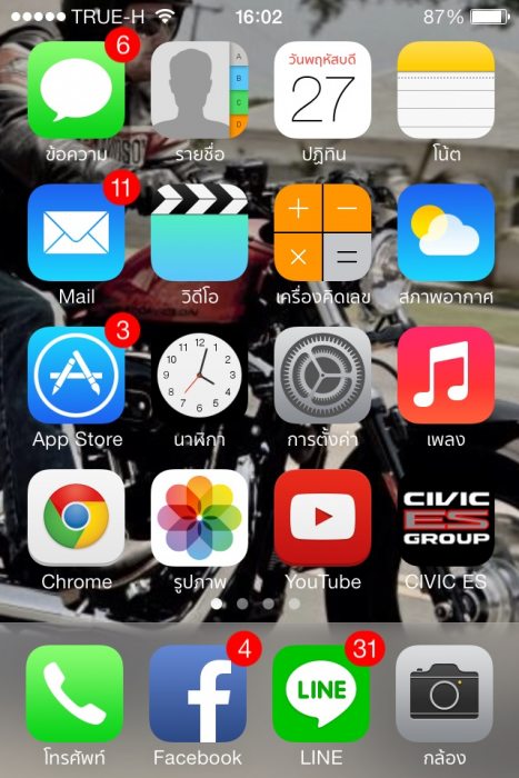 สร้าง App Civic ES Group สำหรับ Iphone
