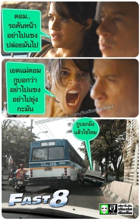 FAST 8!!! (ขำๆครับ)