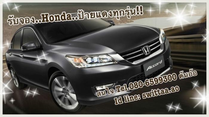 รับจอง new civic  แคมเปญพิเศษ!!!