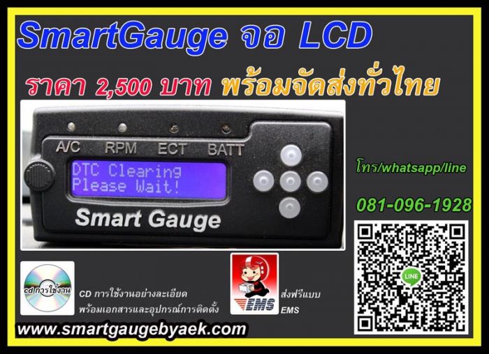 SmartGauge ใครเคยใช้รีวิวให้หน่อยได้ไหมครับ