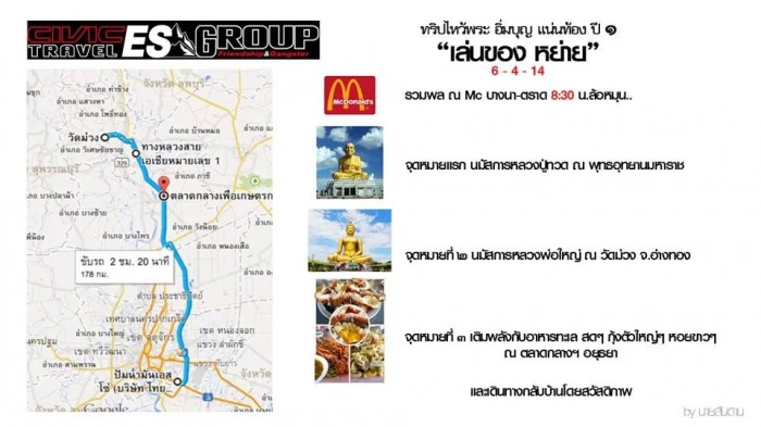 ★★★ ES Ayutthaya/อ่างทอง/สิงห์บุรี ★★★