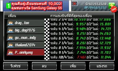 มาแข่ง Drag Racing กันครับ ตอนนี้ผมได้ 1/4 ไมล์ เวลาดีสุด 9.322 วิ