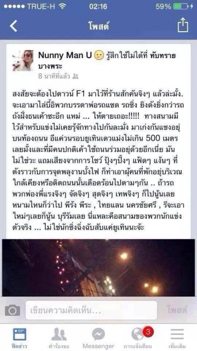 วลี มาใหม่ "นักซิ่งฉิ่งฉับ สับแค่ยูเทริน น่ะจ๊" 555