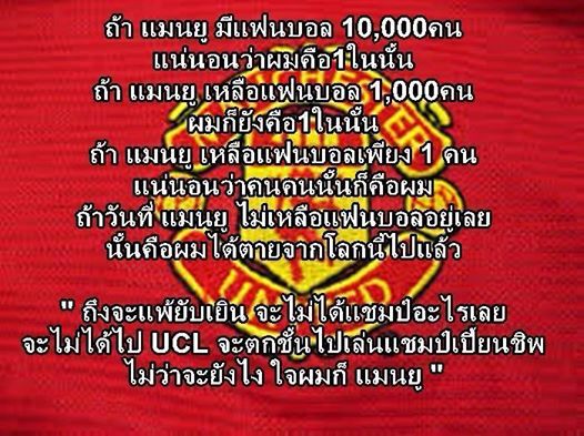 แฟนพันธ์แท้ แมนยูฯ