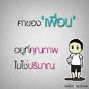 ※ ลั่นล้ า※◆◇◆สมุทรปราการ◆◇ ลั่นล้าไปวันๆ