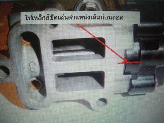 11.ใช้เเหล็กขีดทำมาร์คไว้ก่อนถอด