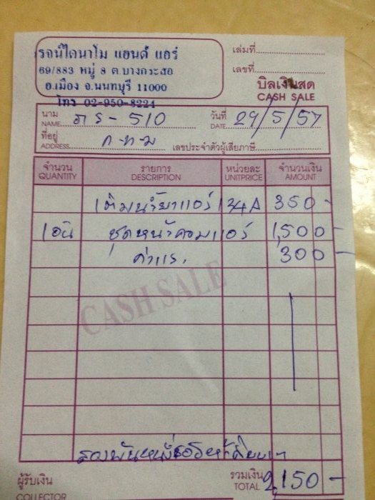 ไม่รุ้ว่าราคานี้แพงไปหรือเปล่าครับ