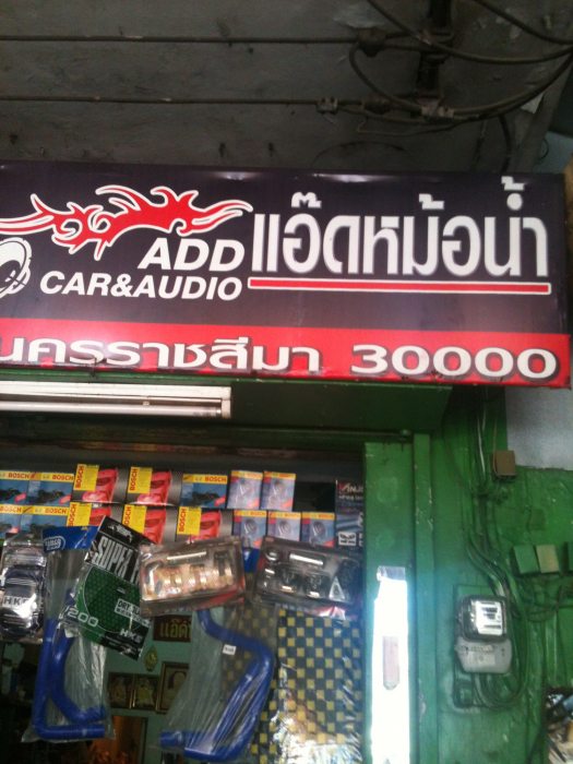 แอ๊ด