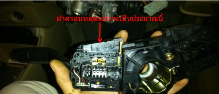 DIY - ไฟหน้าต่ำไม่ติดมีวิธีแก้