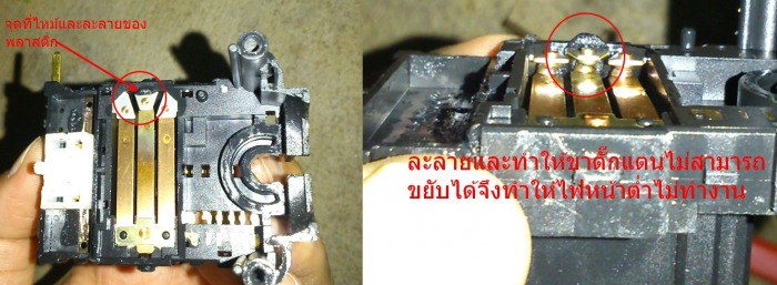 DIY - ไฟหน้าต่ำไม่ติดมีวิธีแก้