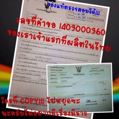 กล่องเราได้จดลิขสิทธิ์ไว้แล้วคับ(ระวังของลอกเลียนแบบคับ)