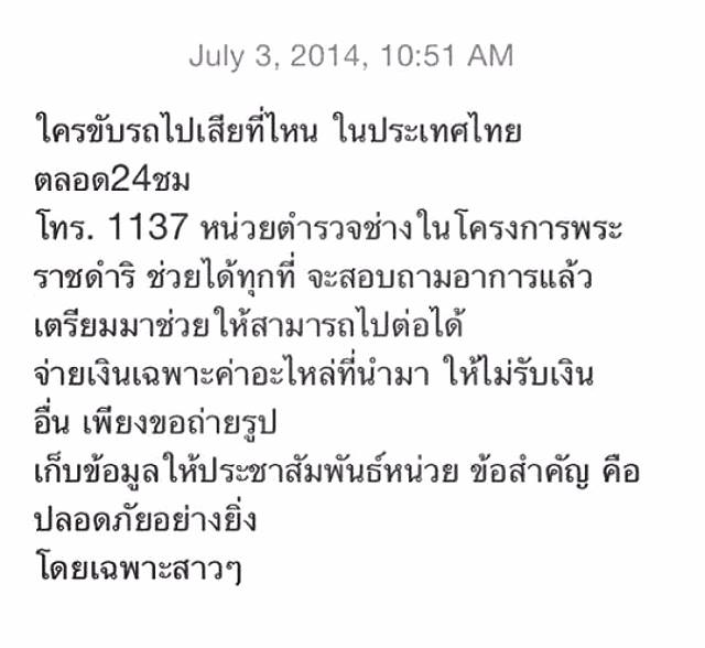 รถเสีย ที่ไหน อย่างไร ขอความช่วยเหลือได้ 24 ชม.
