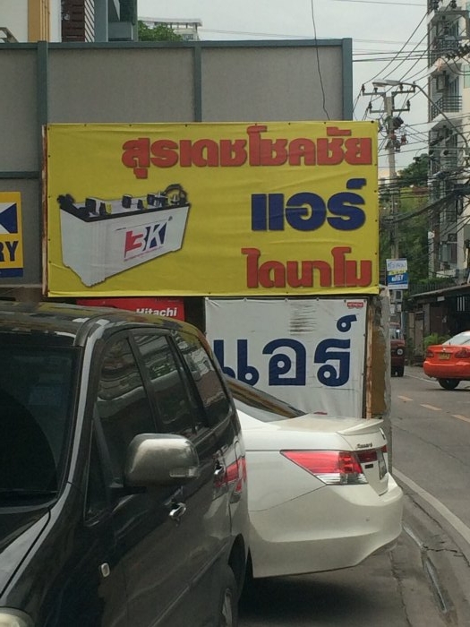 ที่ไหนเอ่ย