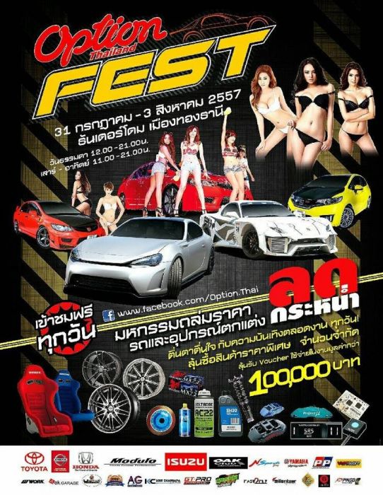 งาน Option Fest