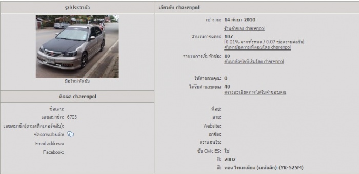 ถึงคนที่ขาย TDC senser ให้ผม  โกงกันแล้ว เพื่อนสมาชิกโปรดระวัง User charenpol