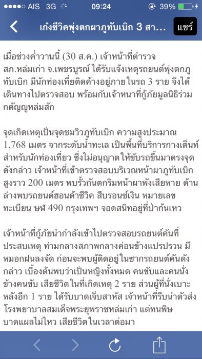 รถตกเหวที่ภูทับเบิกจังหวัดเพชรบูรณ์ครับ เป็น civic es