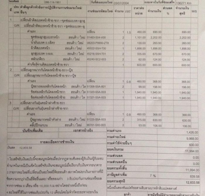 อันนี้ได้ตอนไปรับรถ