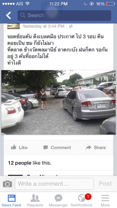 อย่าให้เป็นรถในคลับเรานะ