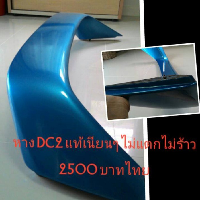 ขายหาง DC2 แท้ครัช 2500 เนียนมาก