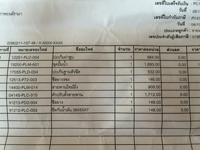 ชุดสายพานไทม์มิ่ง ราคานี้เป็นไงครับ