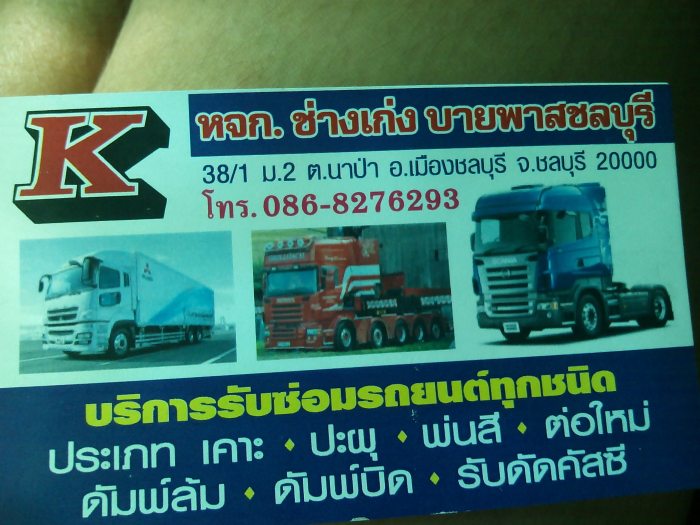 รับบริการซ่อมรถยนต์ทุกชนิด รวมทั้งสิบล้อ หกล้อ กระบะ รถเก๋ง อู่นี้เป็นอู่เปิดใหม่ พึ่งเปิดได้ประมาณ3ปี แต่ด้วยประสบการที่มากกว่า 10 ปี รับรองได้ว่า ทำงานดี ราคาถูก ถูกใจลุกค้าจ้า ชื่ออู่ 