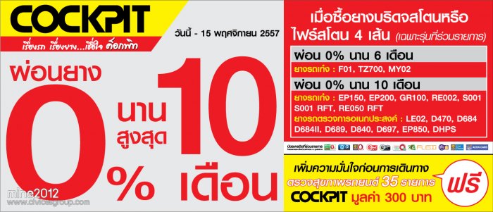 สำหรับใครที่กำลังมองหายางใหม่ เข้ามาคุยกันครับ ขอคำแนะนำ