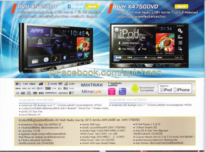 ถูกที่สุด PIONEER AVH-X5750bt AVH-X4750dvd 0869097788 ประกันศูนย์ ของใหม่แกะก