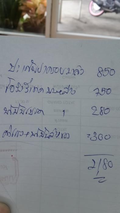 โดนฟัน ....... กระบาลแยกเลยครับ