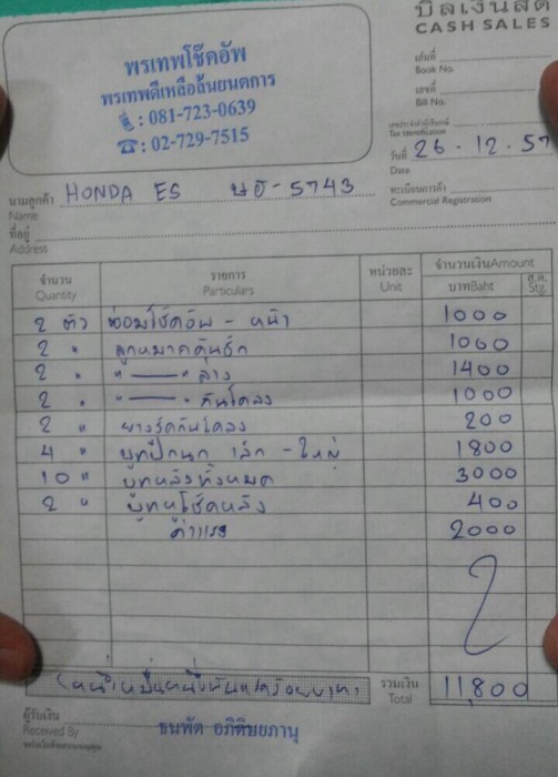เช็คช่วงล่างก่อนเที่ยวปีใหม่คับ