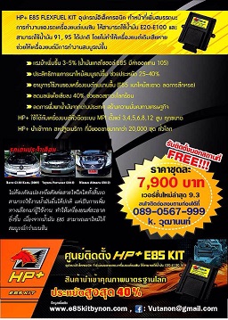 HP PLUS Garage บริการตรวจเช็ค ซ่อม แก้ไขปัญหา โมนิฟาย และติดตั้งE85 089-0567-999 คุณนนท์