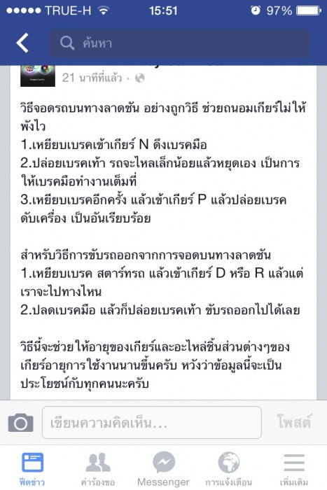 การจอดรถบนทางลาดชันอย่างถูกวิธี(เกียร์ออโต้)