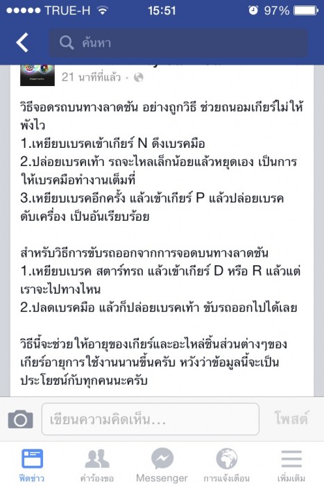 การจอดรถบนทางลาดชันอย่างถูกวิธี(เกียร์ออโต้)