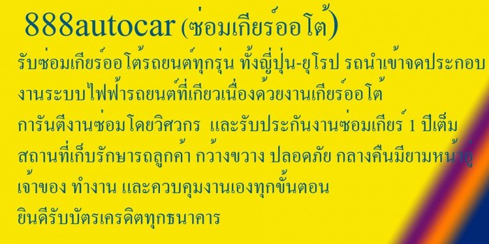 รบกวนขอเบอร์ติดต่อร้านซ่อมเกียร์ Auto Honda Civic Dimension