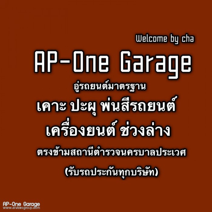 AP-One Garage  (LINE:1-songkhla)
เคาะปะผุ พ่นสีรถยนต์(2k)

