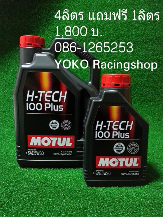 น้ำมันเครื่อง MOTUL 4แถม1