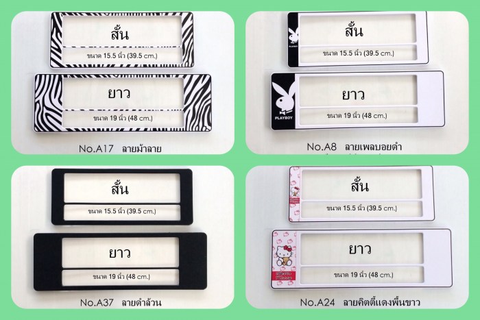 กรอบทะเบียนกันน้ำ 340 บาท ส่งฟรี มีให้เลือกกว่า 100 ลาย