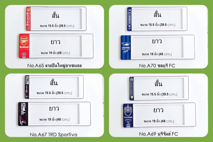กรอบทะเบียนกันน้ำ 340 บาท ส่งฟรี มีให้เลือกกว่า 100 ลาย