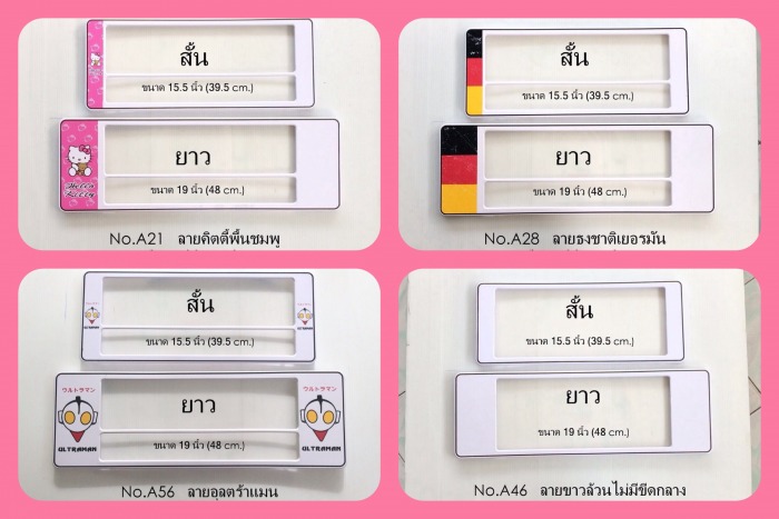 กรอบทะเบียนกันน้ำ 340 บาท ส่งฟรี มีให้เลือกกว่า 100 ลาย