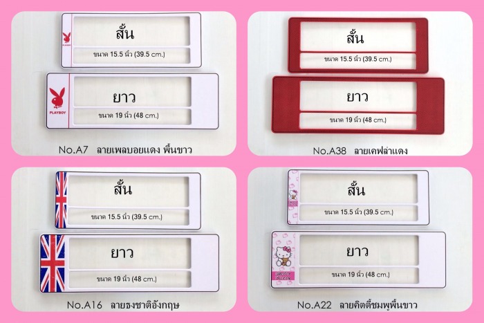 กรอบทะเบียนกันน้ำ 340 บาท ส่งฟรี มีให้เลือกกว่า 100 ลาย